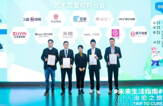 喜訊！藝術地面材料分會成立，“輪值主席單位”世友木業與多方打造共享平臺