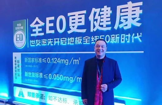 “世”在人為 | 世友地板荊州經銷商張志剛：安定、踏實、自立、自信