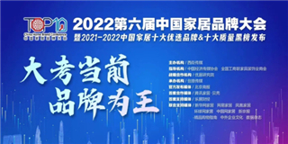 世友地板榮獲“2021-2022十大優(yōu)選地板品牌”稱號(hào)！
