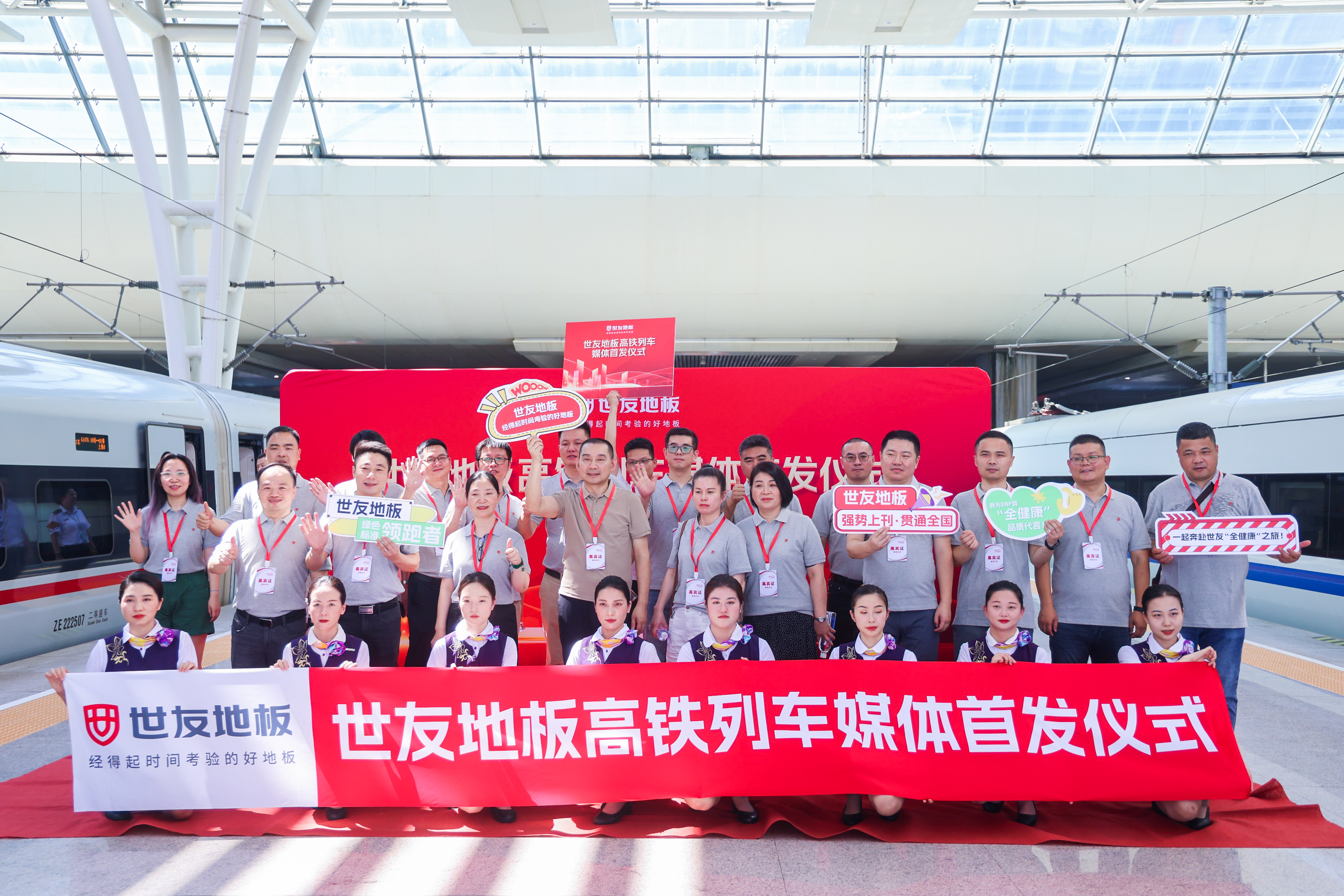 品質先驅 實力霸屏丨世友地板高鐵列車首發(fā)，千萬級廣告強勢上刊！