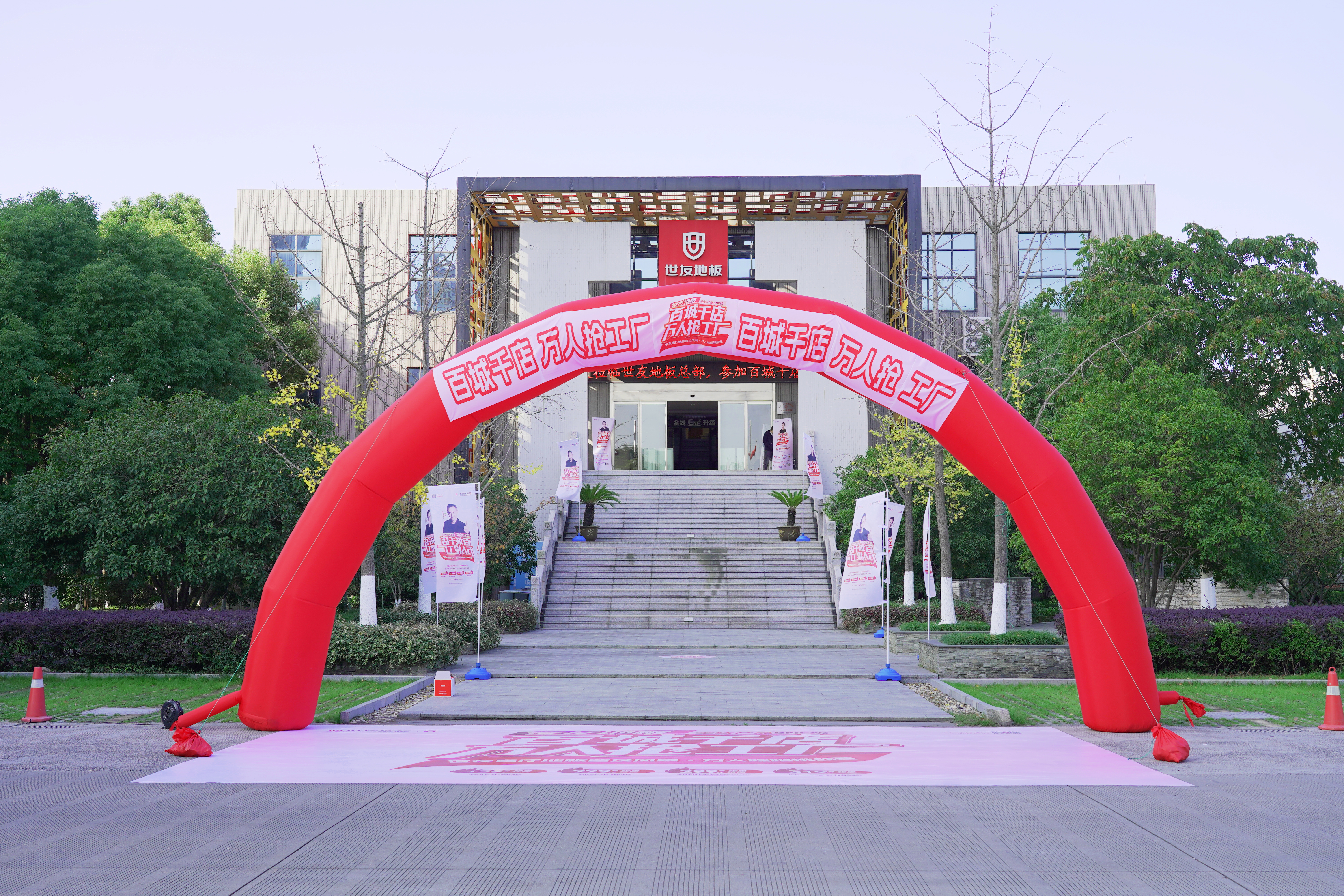 品質(zhì)盛宴 “世”不可擋丨世友地板百城千店萬人搶工廠火熱收官！